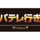 パシフィックリーグマーケティング　株式会社
