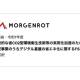 モルゲンロット　株式会社