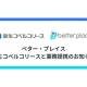 株式会社　ベター・プレイス