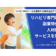 株式会社　デジリハ