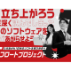 株式会社　フリーウェイジャパン
