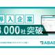 株式会社　ＡＢＡＢＡ