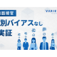 株式会社　ＶＡＲＩＥＴＡＳ