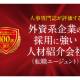 株式会社　日本人材ニュース社