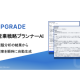 株式会社　アップグレード