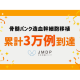 公益財団法人　日本骨髄バンク