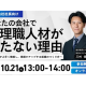 船井総研ロジ　株式会社