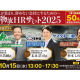 船井総研ロジ　株式会社
