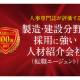 株式会社　日本人材ニュース社