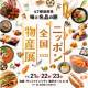 全国商工会　連合会
