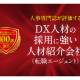 株式会社　日本人材ニュース社