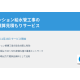 配管保全センター　株式会社