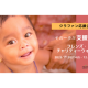 特定非営利活動法人　フレンズ・ウィズアウト・ア・ボーダーＪＡＰＡＮ