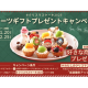 株式会社　スイーツビレッジ