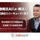 株式会社　ｉｎｆｏｎｅｒｖ