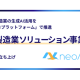 株式会社　ｎｅｏＡＩ