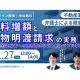 弁護士法人　ＴＬＥＯ虎ノ門法律経済事務所