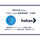 株式会社　Ｈｏｋａｎグループ