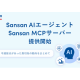 Ｓａｎｓａｎ　株式会社