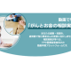 一般社団法人　患者家計サポート協会
