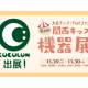 特定非営利活動法人　ＥＰＯ