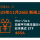 Ｇｌｏｂａｌ Ｘ Ｊａｐａｎ　株式会社