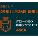 Ｇｌｏｂａｌ Ｘ Ｊａｐａｎ　株式会社