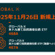 Ｇｌｏｂａｌ Ｘ Ｊａｐａｎ　株式会社