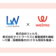 株式会社　ウェルモ