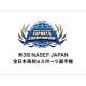 特定非営利活動法人　国際教育ｅスポーツ連盟ネットワーク日本本部