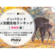 株式会社　ｍｏｖ