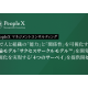 株式会社　ＰｅｏｐｌｅＸ
