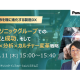 パナソニック インフォメーションシステムズ　株式会社