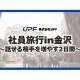 株式会社　ＵＰＦ