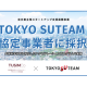 東京理科大学インベストメント・マネジメント　株式会社