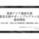 株式会社　ボーダレス・ジャパン