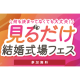 オリジナルライフ　株式会社