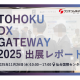 フジテコム　株式会社