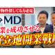 エムディー　株式会社
