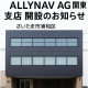 ＡｌｌｙｎａｖＡＧ　株式会社