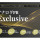 株式会社　アナログＰＲ