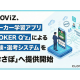 ＣＬＯＶｉＺ　株式会社