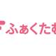 株式会社　ふぁくたむ