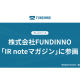 株式会社　ＦＵＮＤＩＮＮＯ
