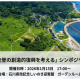 一般社団法人　リノベーション協議会