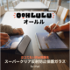合同会社　アイディアリアル