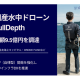 株式会社　ＦｕｌｌＤｅｐｔｈ