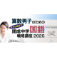 株式会社　日本教育指導総合研究所ＪＥＴ