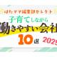 株式会社　はたママ