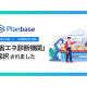 株式会社　プランベース